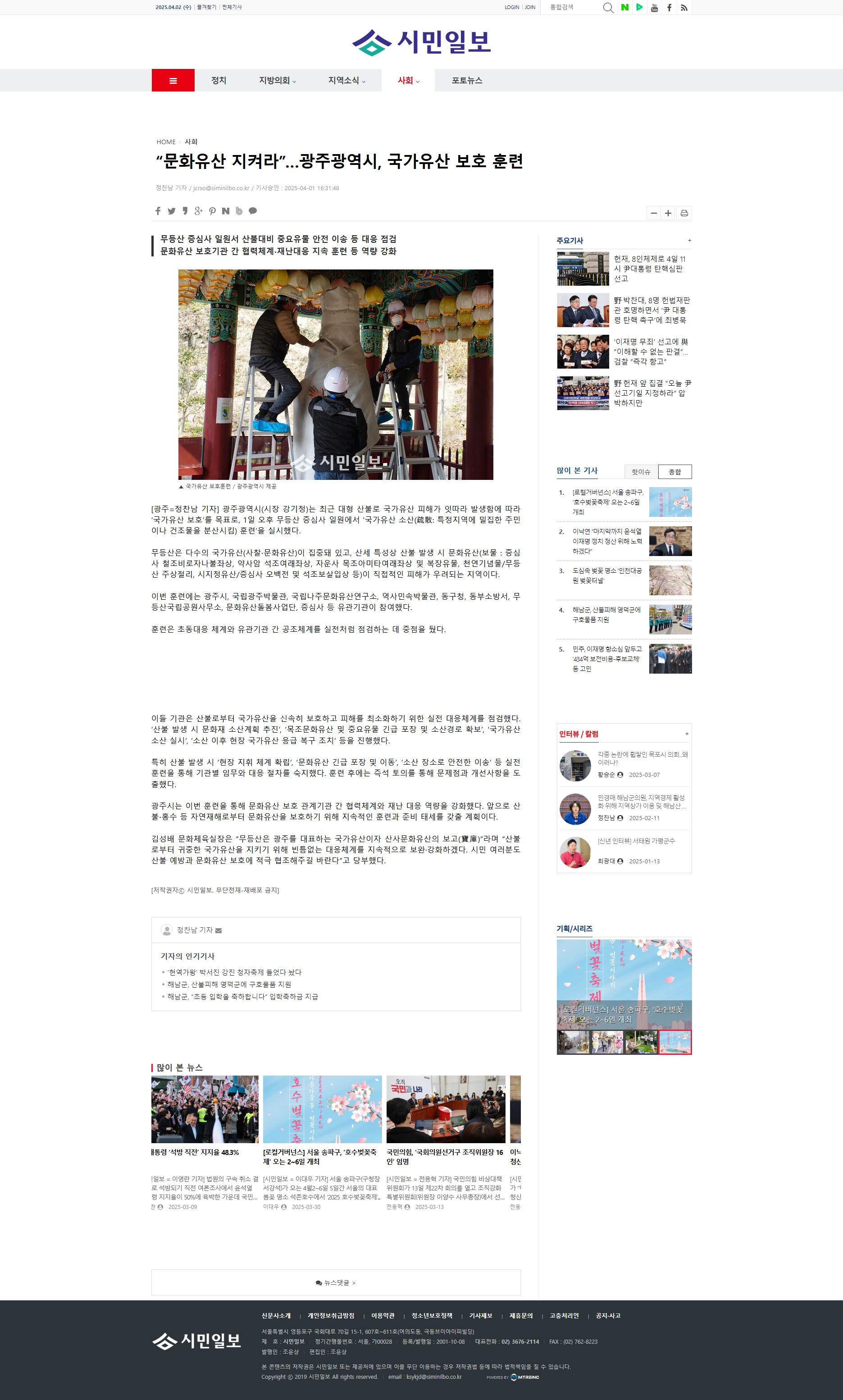 04-01 시민일보(정찬남 기자).JPG